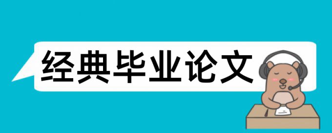 英语专业课论文范文