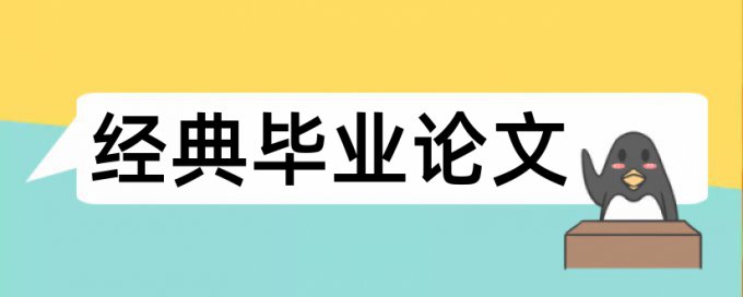 英语自考论文查重系统收费标准