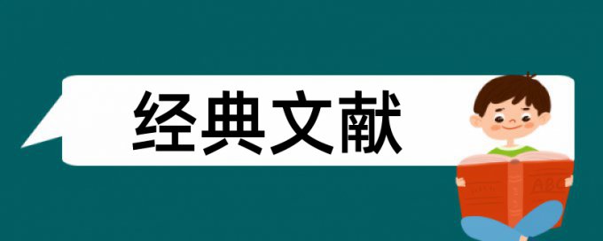 金融和宏观政策论文范文