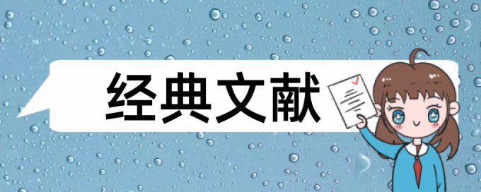 绩效考核和人力资源管理论文范文