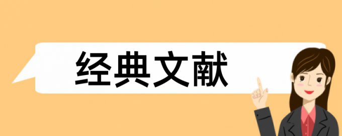 年会中和论文范文