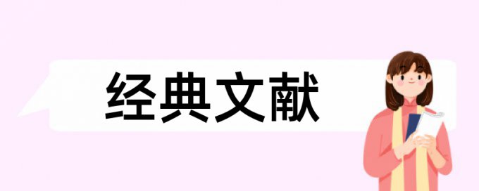 实验室实验论文范文