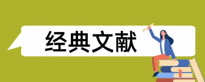 银行村镇论文范文