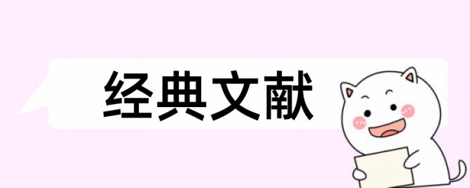 研究生毕业论文学术不端查重介绍