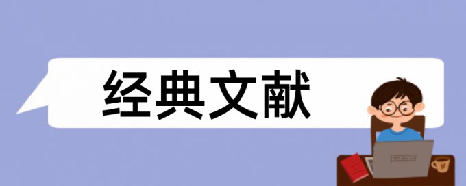 管理创新和人力资源管理论文范文