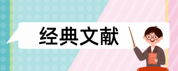 会计和政府会计论文范文