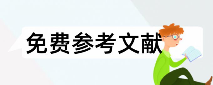 邵阳学校自考本科论文查重