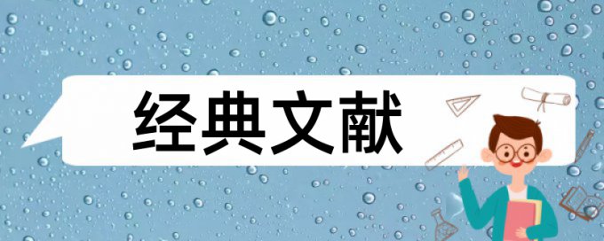 银行和信贷风险论文范文