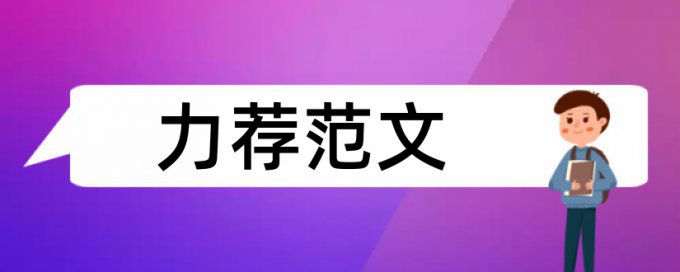 国际金融人民币论文范文