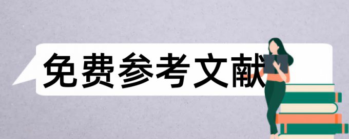 海尔电视论文范文