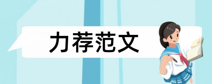 武汉体育学院论文范文