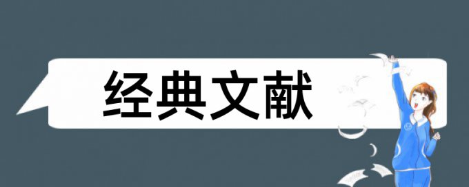 中国天楹和固废论文范文