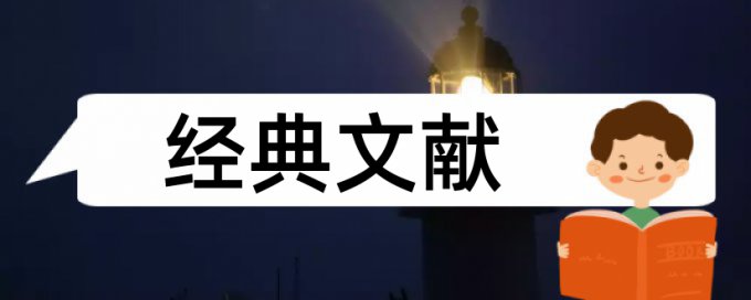 采购设备论文范文