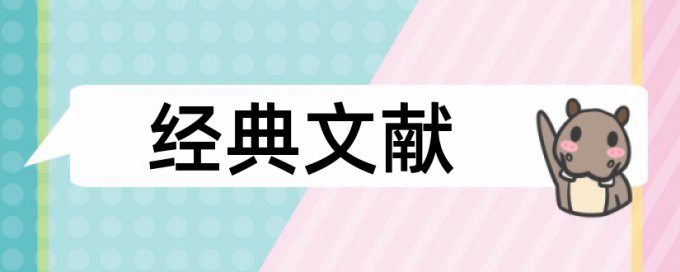 免费Paperpass硕士学士论文学术不端检测