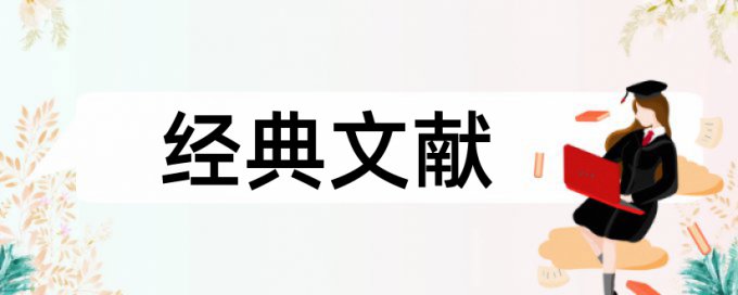 会计核算和财会论文范文