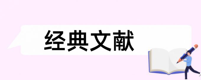 高校学生和大学论文范文