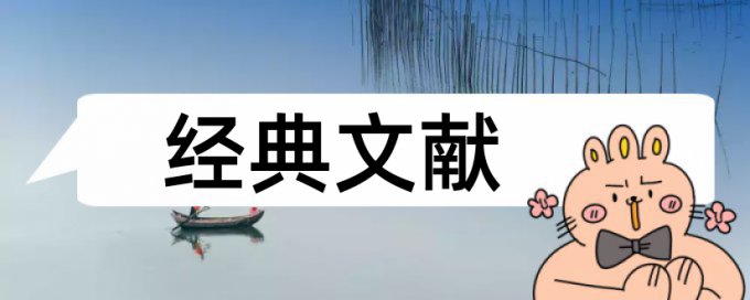 内部控制和资金管理论文范文