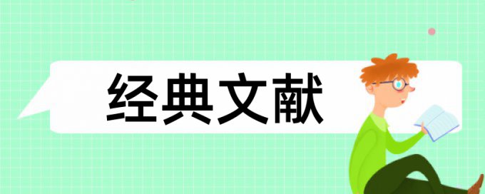 人力资源激励论文范文