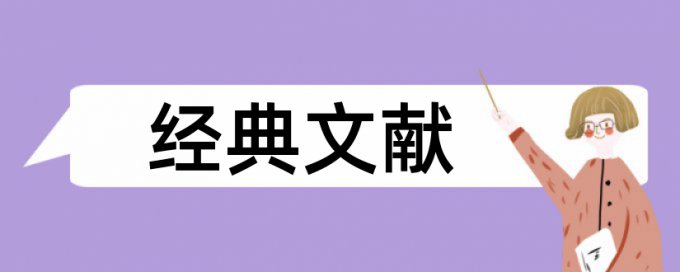 本科毕业论文降查重原理