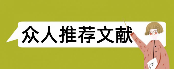 无源电子论文范文