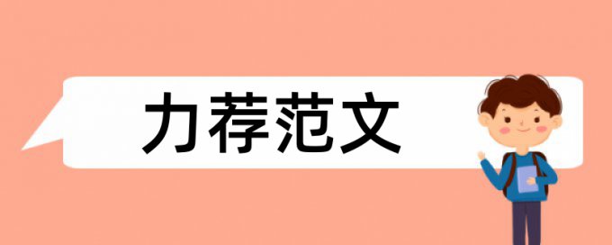 物流法律论文范文