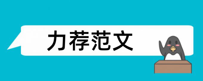 物流运输管理论文范文