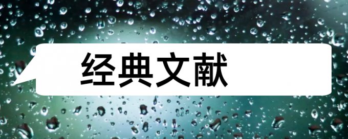 宅基地农村论文范文