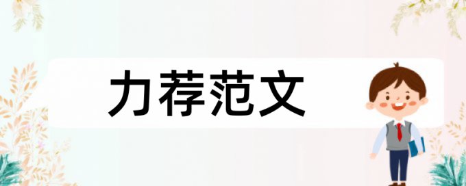 博士论文查重与硕士论文查吗