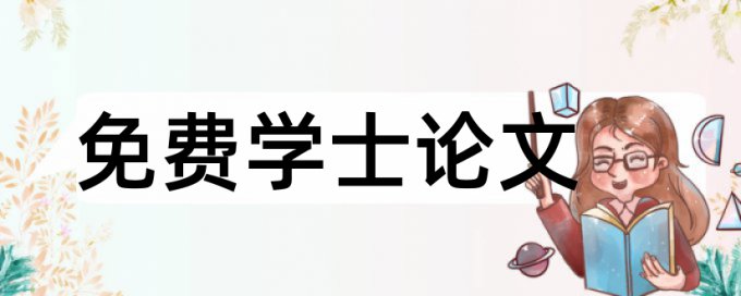 国际金融体系论文范文