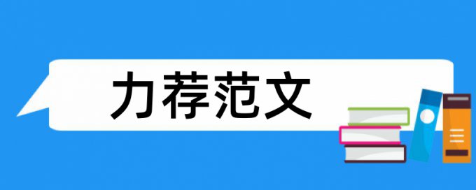 日语论文查重率多少合格