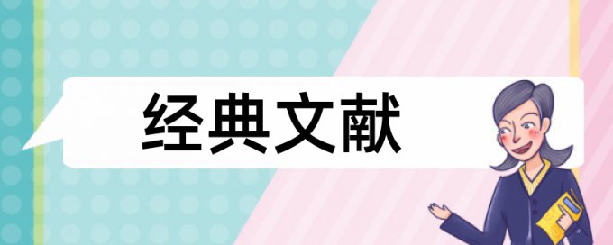 城市遗址论文范文