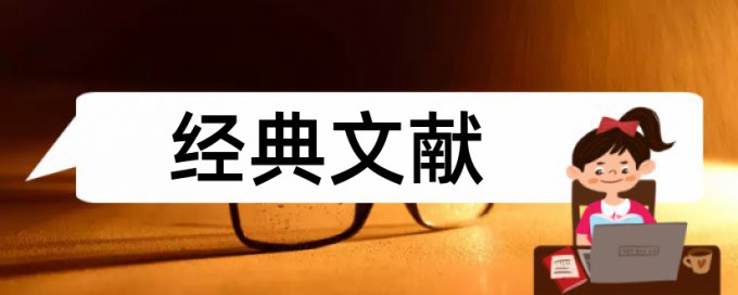 内部控制和事业单位会计论文范文