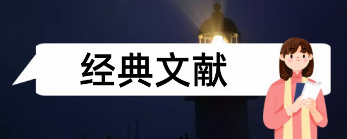 国有银行和内部审计论文范文