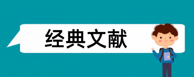 会计制度和财会论文范文