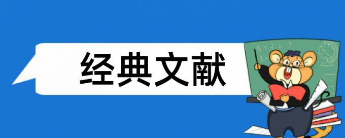 内部审计和经济责任审计论文范文