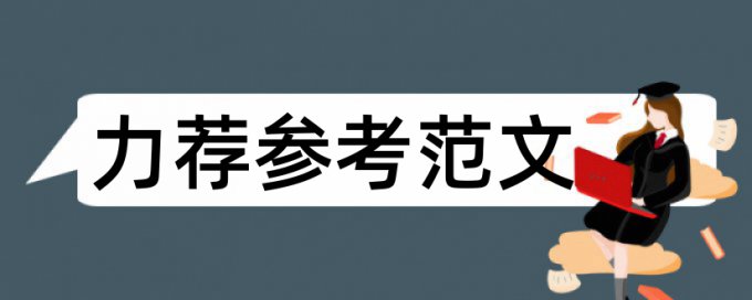 现代电子技术论文范文