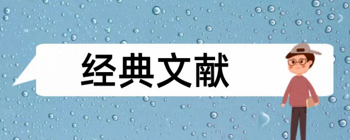 建筑施工和建筑论文范文