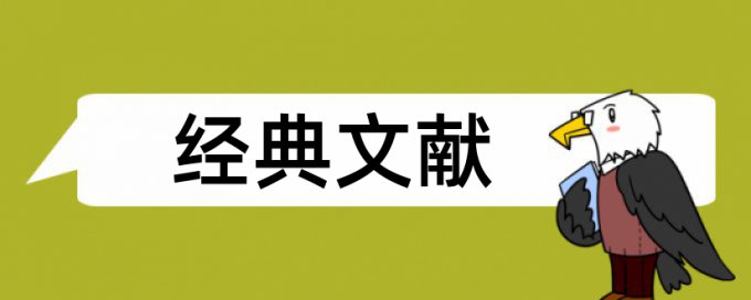 内控管理和工作管理论文范文