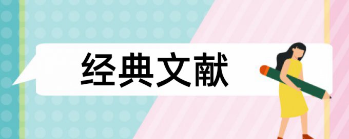 国内宏观和会计论文范文