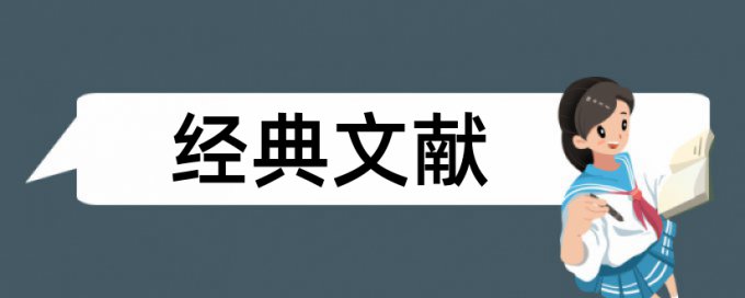 供应商评价论文范文