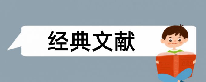 会计电算化和会计论文范文