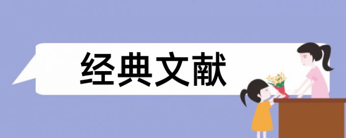 内部控制和水利论文范文