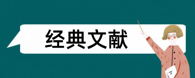 建筑施工和会计论文范文