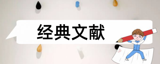 内部控制和会计制度论文范文