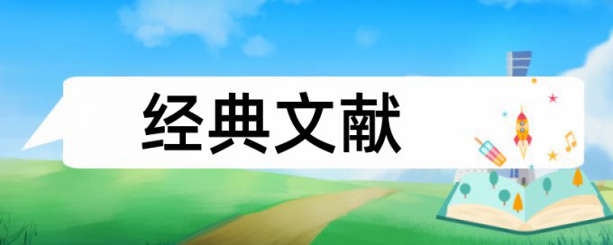 内部控制和事业单位论文范文