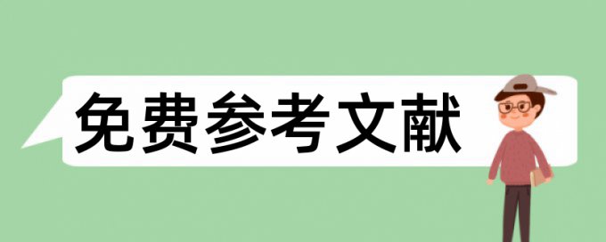 家电集团论文范文