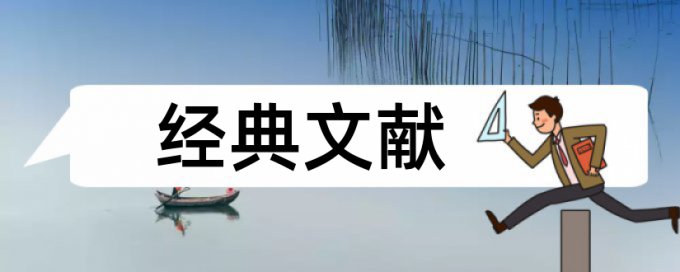 内部控制和企业财务论文范文