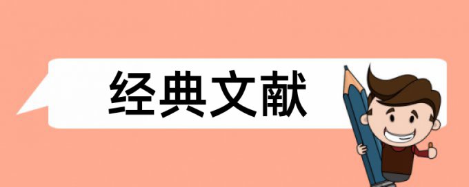 内部审计和国企论文范文