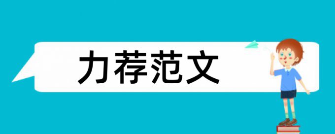 小儿肺炎护理论文范文