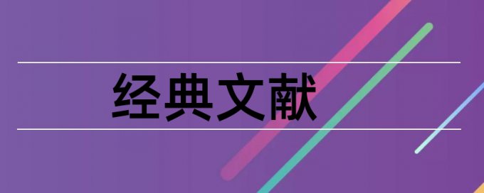 企业会计和内部控制论文范文